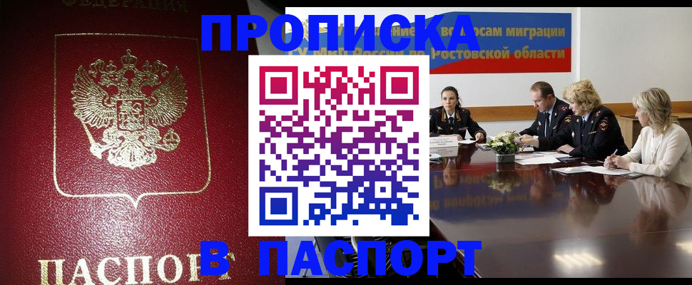 прописка в квартире в Симферополе
