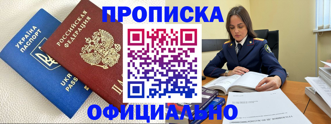 прописка поиск в Симферополе